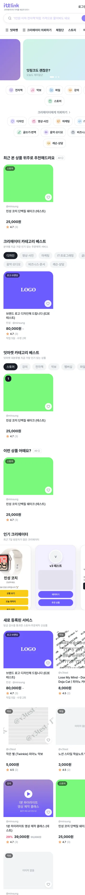 AI 검색과 추천이 들어간 실제 잇마켓 화면이 스크롤되는 모습