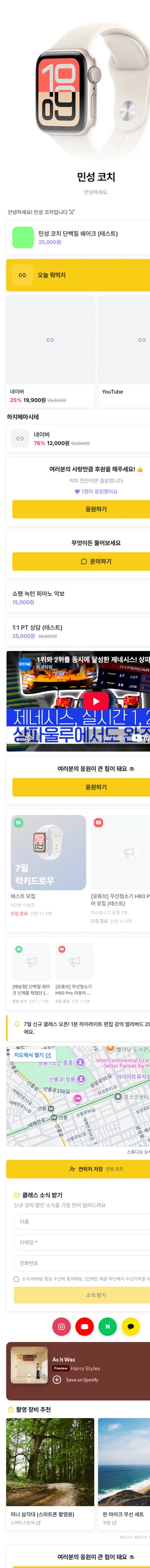 블록으로 만든 실제 잇링크 페이지가 스크롤되는 화면
